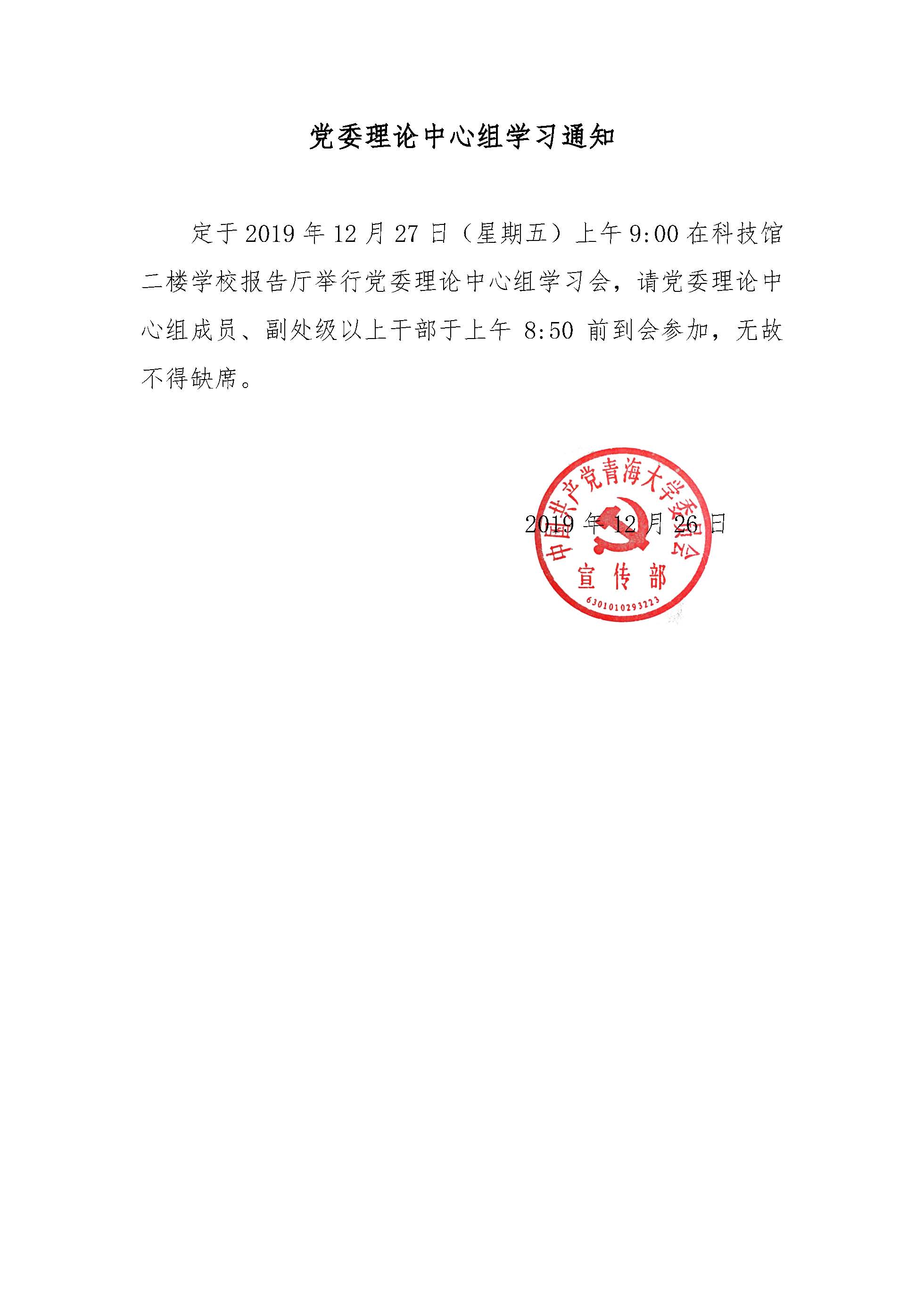 党委理论中心组学习通1.jpg