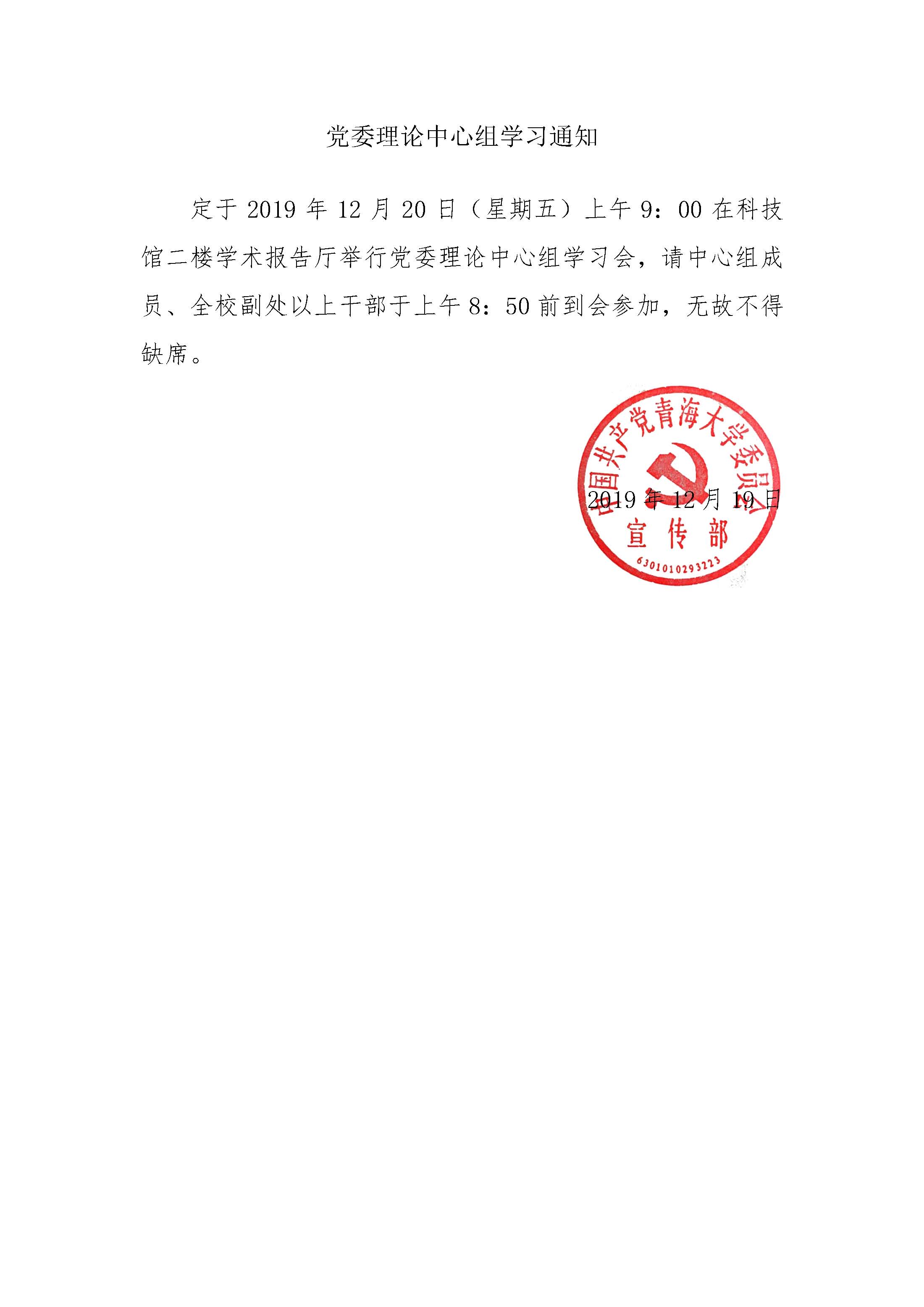 党委理论中心组学习通知.jpg