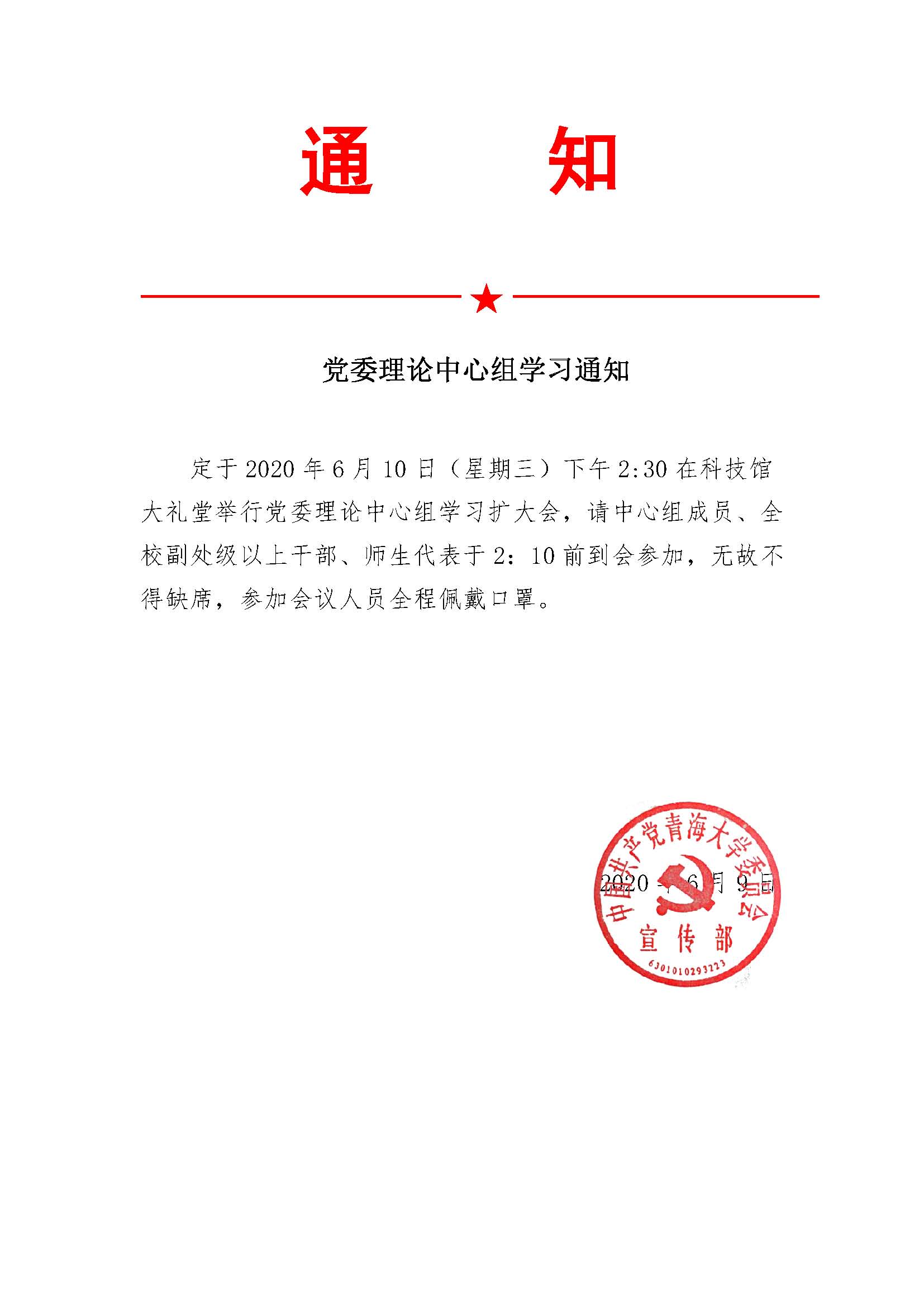 党委理论中心组学习会通知.jpg