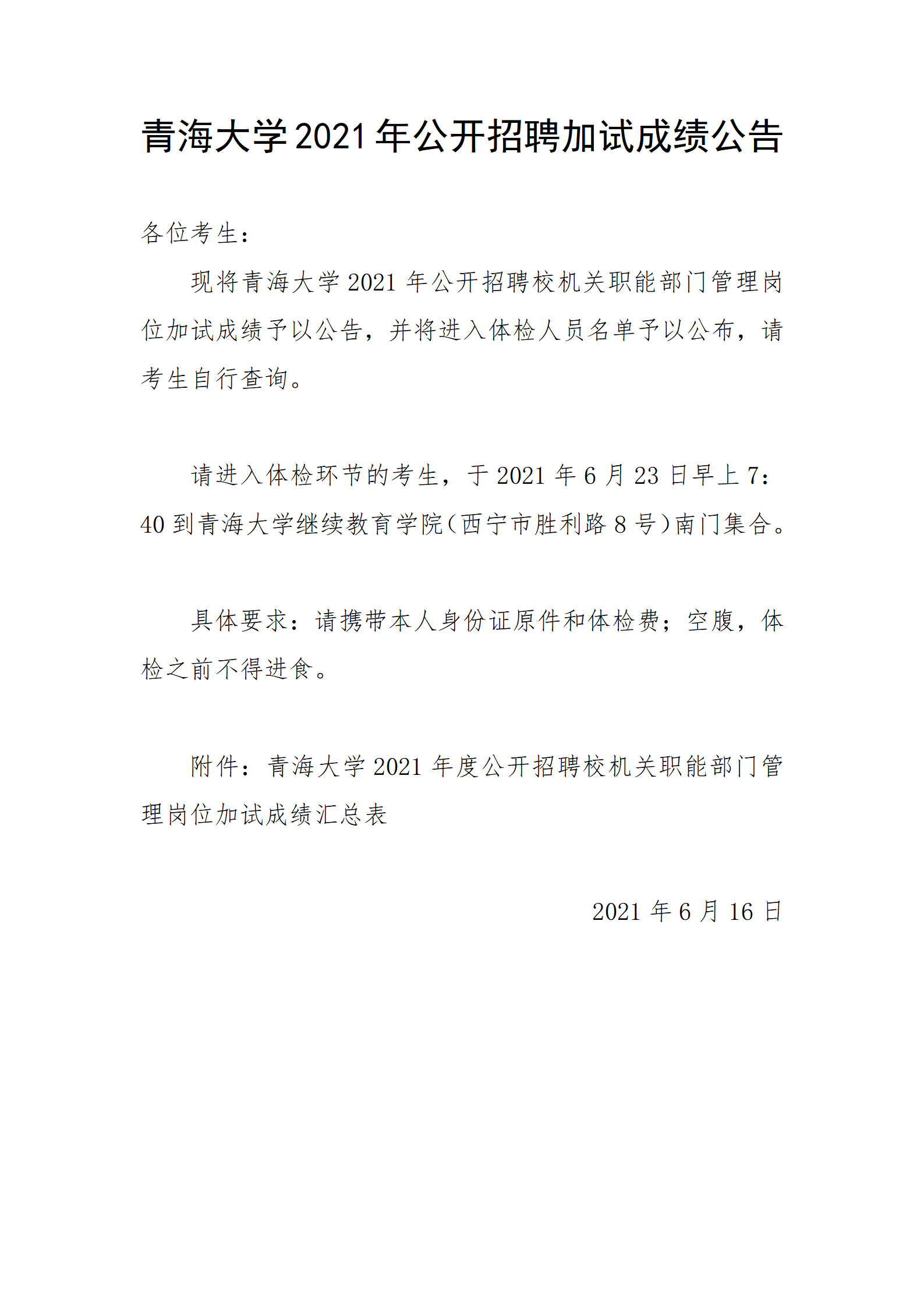谈球吧官网2021年公开招聘加试成绩公告_01.png