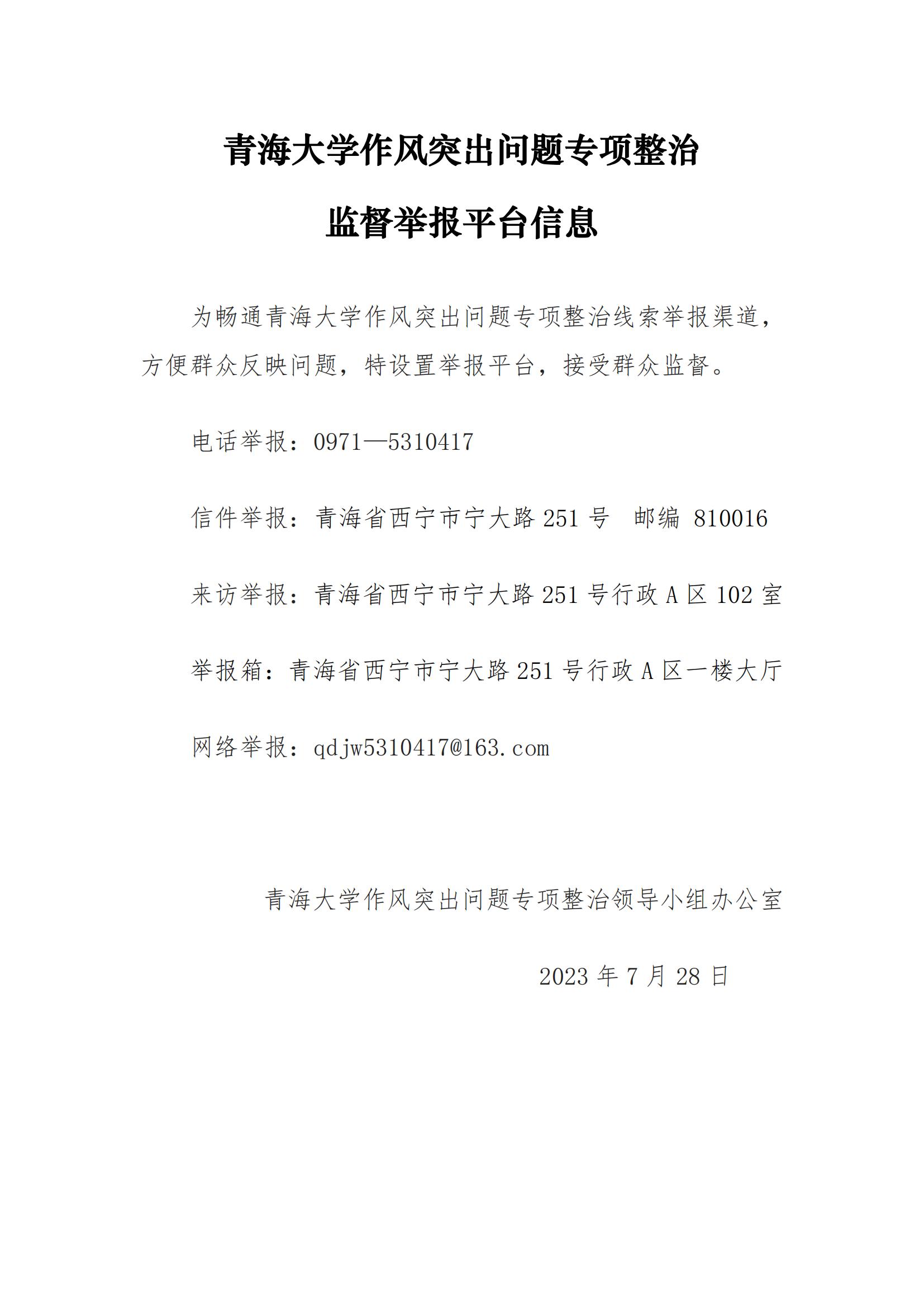 谈球吧官网作风突出问题专项整治监督举报平台信息_00.jpg