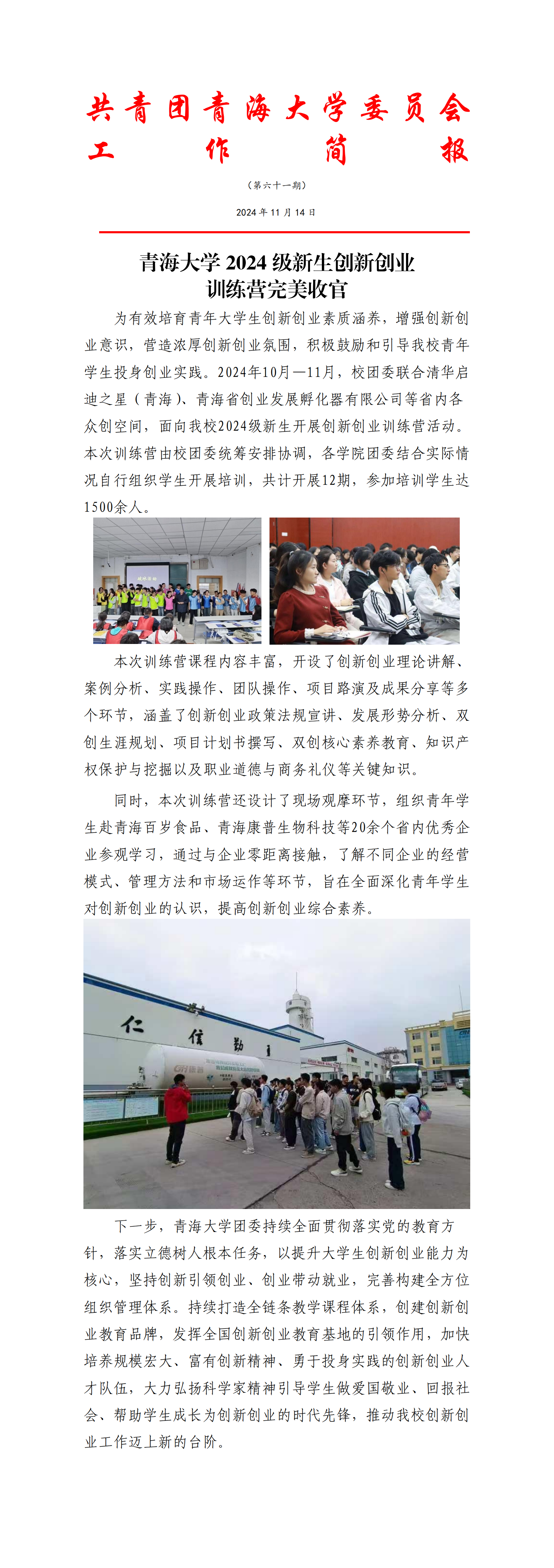谈球吧官网2024级新生创新创业训练营完美收官_00.png
