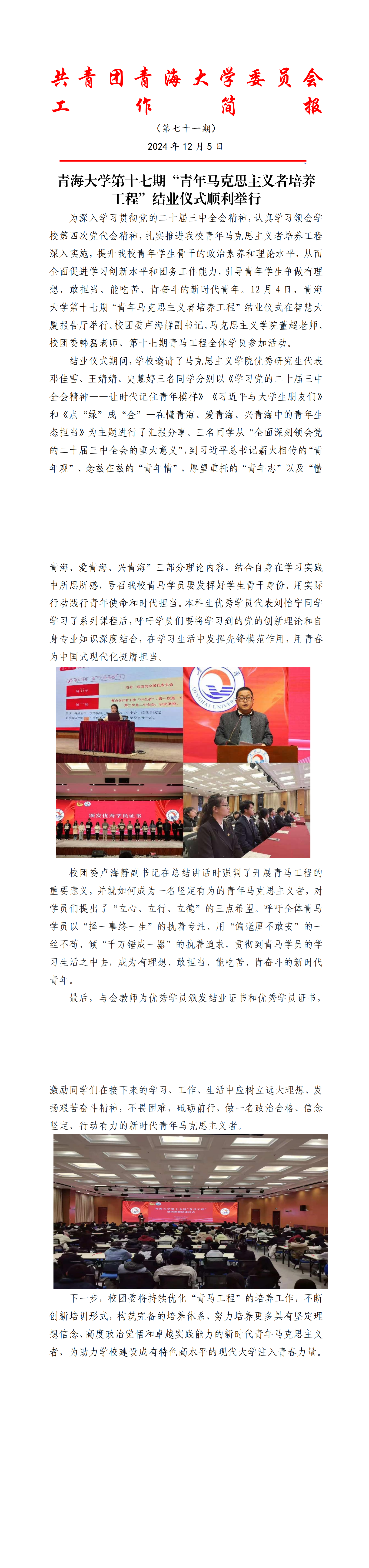 20241205第十七期青马结业简报_00.png